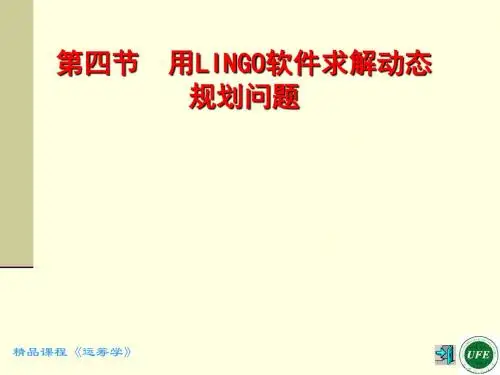 第四节用LINGO软件求解动态规划问题