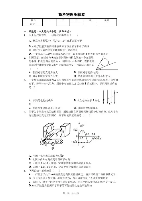天津市2020年高考物理压轴卷解析版
