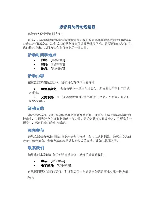 慈善捐助活动邀请函