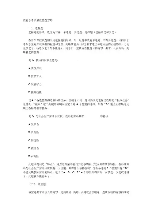 教育学考试最佳答题方略