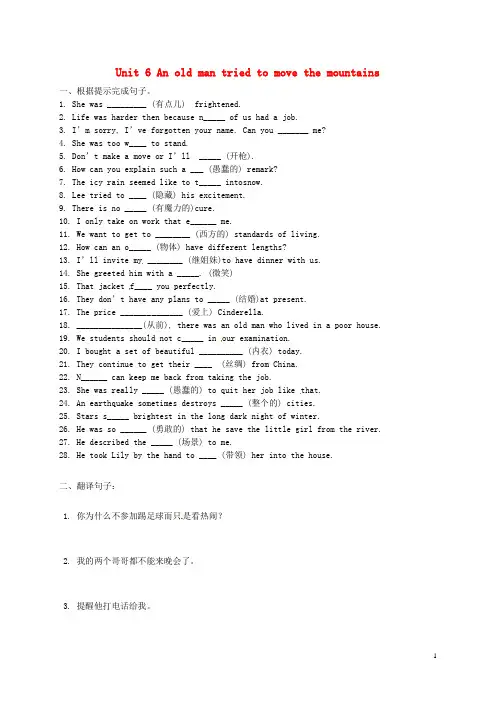 辽宁省辽阳县首山镇第二初级中学八年级英语下册 Unit 6 An old man tried to
