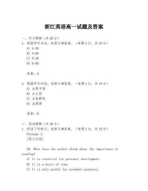 浙江英语高一试题及答案