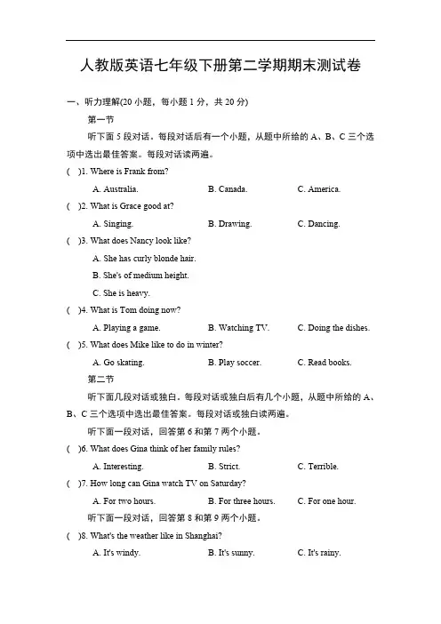 人教版英语七年级下册第二学期期末测试卷(含答案+听力原文)