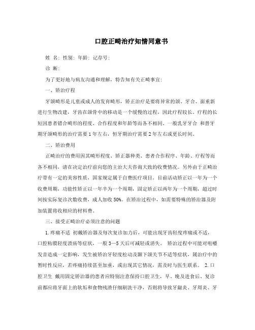 口腔正畸治疗知情同意书