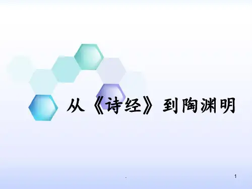 中国古代诗歌发展史资料PPT课件