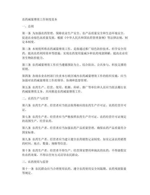 农药减量增效工作制度范本