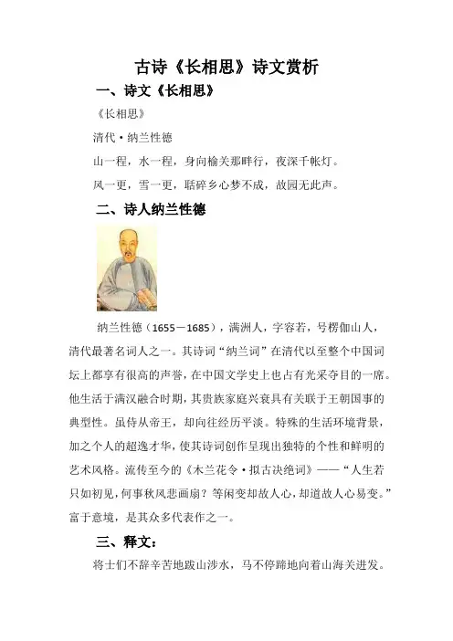 古诗《长相思》诗文赏析