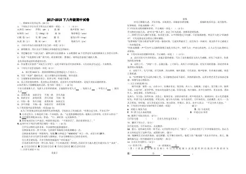 2017-2018学年新人教版八年级语文下册期中考试试题及答案