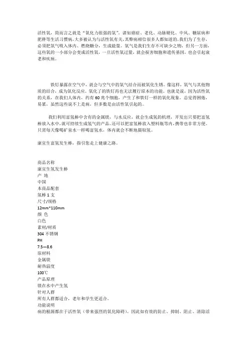 活性氧