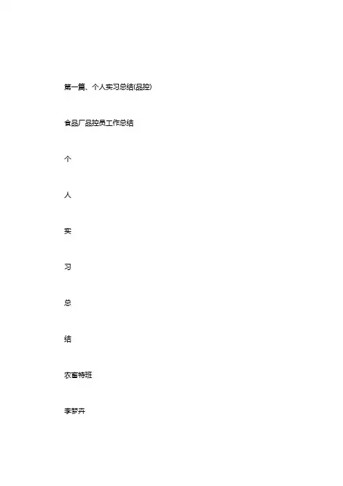 食品厂品控员工作总结
