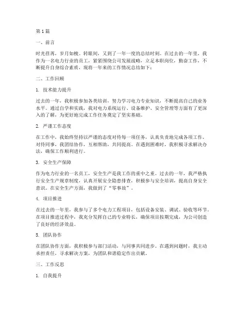 电力年度个人总结报告(3篇)
