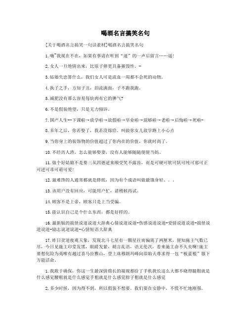  喝酒名言搞笑名句