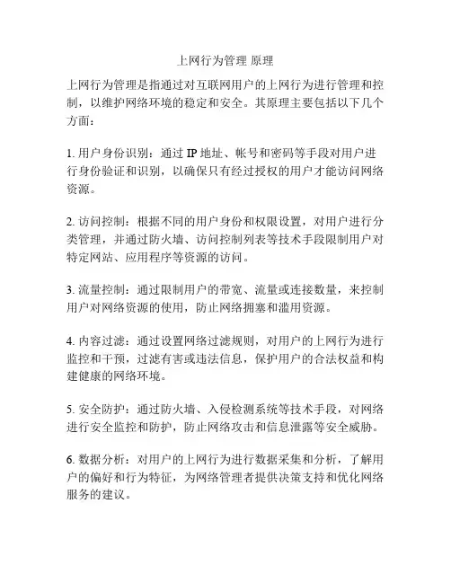 上网行为管理 原理