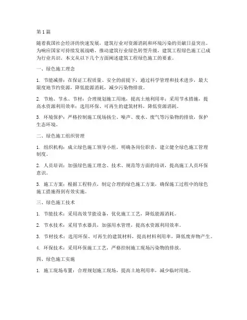 建筑工程绿色施工要素(3篇)