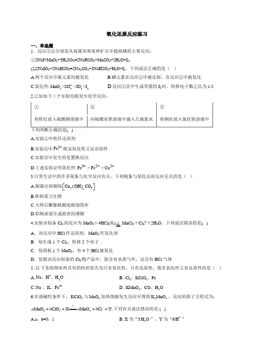 高中化学氧化还原反应练习题(附答案)