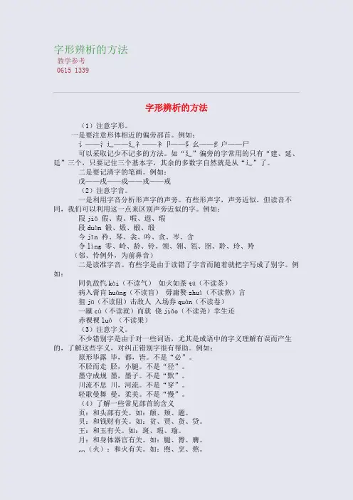 字形辨析的方法