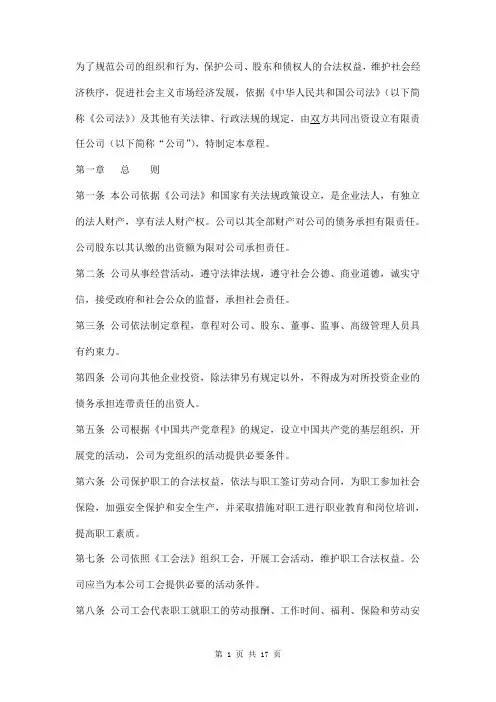 有限公司章程样本(不设董事会、监事会)