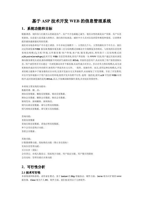 基于ASP技术开发WEB的信息管理系统论文