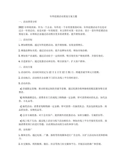 年终促销活动策划方案主题