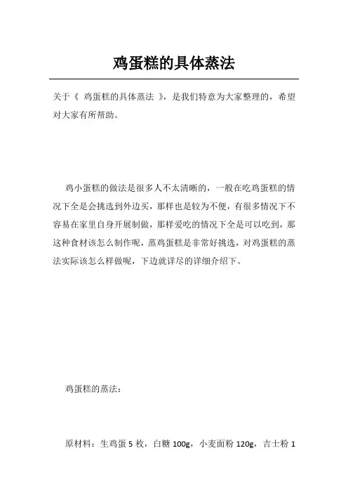 鸡蛋糕的具体蒸法
