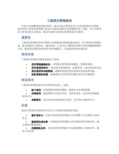 工程项目管理培训