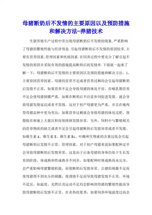 母猪断奶后不发情的主要原因以及预防措施和解决方法 - 养猪技术