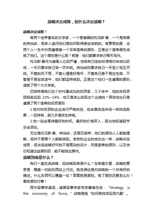 战略决定成败，但什么决定战略？