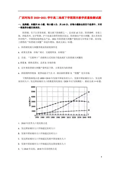 广西2020-2021学年高二地理下学期期末教学质量检测试题