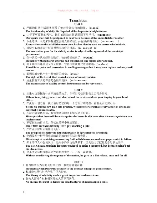 新编英语教程5下学期翻译和paraphrase (2)