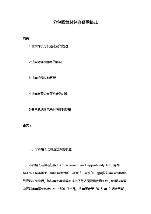 分包回复总包联系函格式