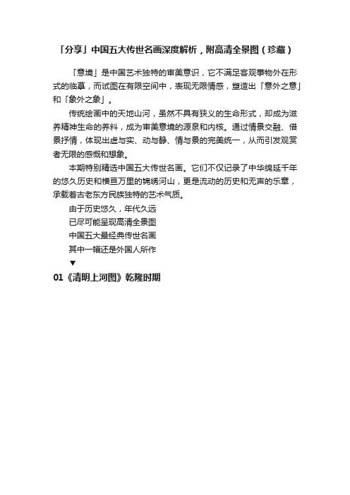 「分享」中国五大传世名画深度解析，附高清全景图（珍藏）