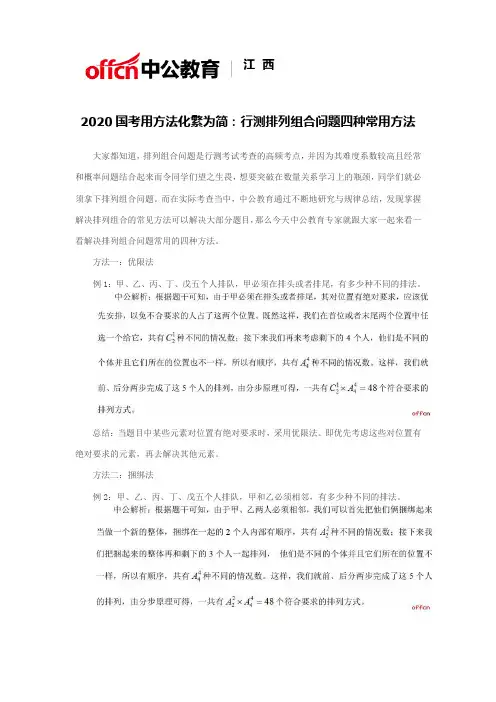 2020国考用方法化繁为简：行测排列组合问题四种常用方法