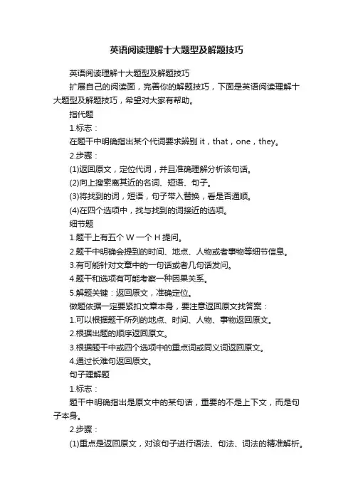 英语阅读理解十大题型及解题技巧