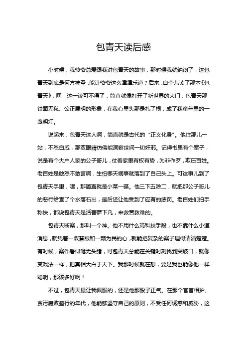 包青天读后感