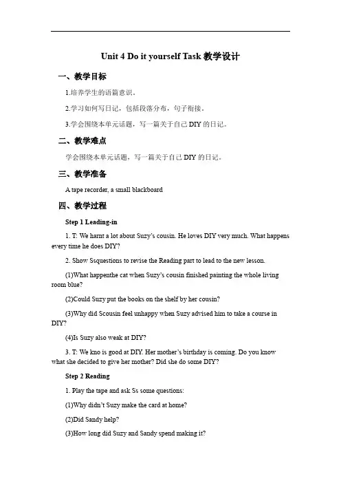 牛津译林版八年级上册Unit4Doityourself优秀
