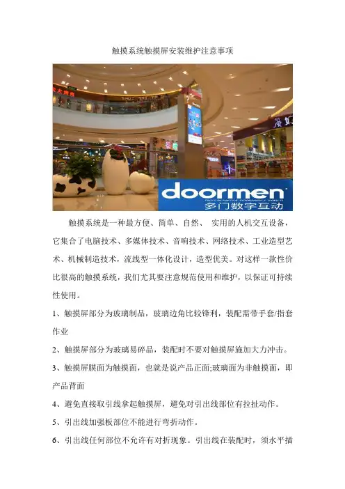 触摸系统触摸屏安装维护注意事项