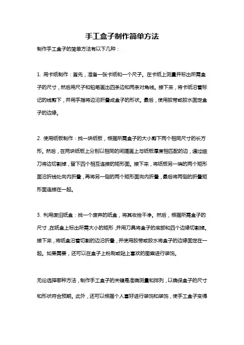 手工盒子制作简单方法