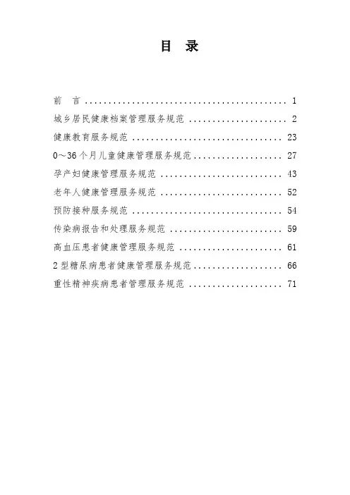 国家基本公共卫生服务规范(最新版)