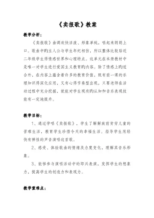 《卖报歌》教案  湘艺版音乐三年级上册