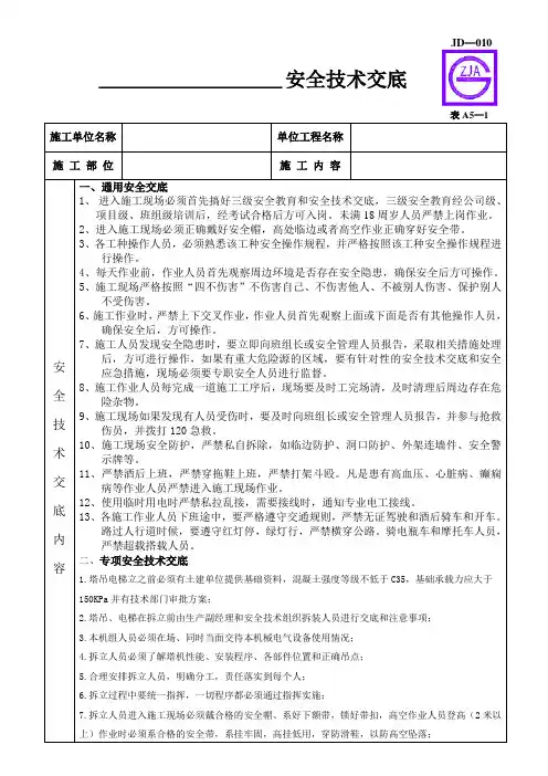 塔吊、外用电梯的拆立作业安全技术交底