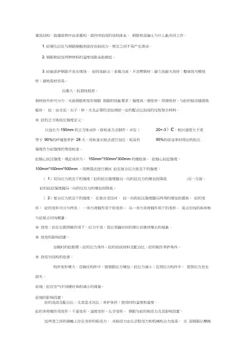 建筑结构课本所有知识点