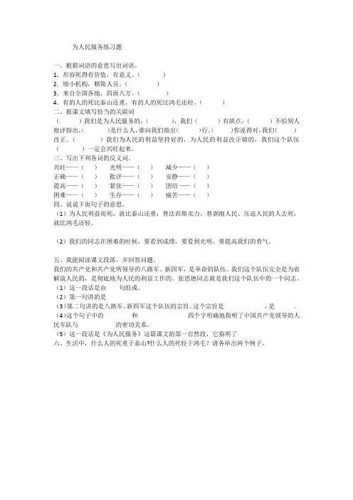 为人民服务练习题 (2)