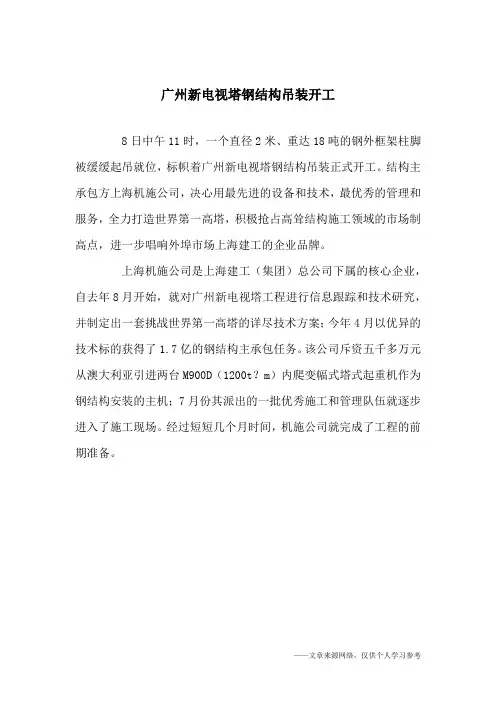广州新电视塔钢结构吊装开工