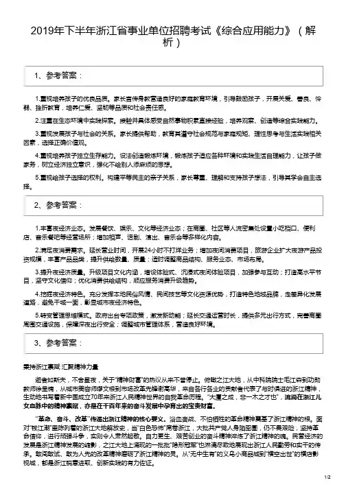2019年下半年浙江省事业单位招聘考试《综合应用能力》(解析)