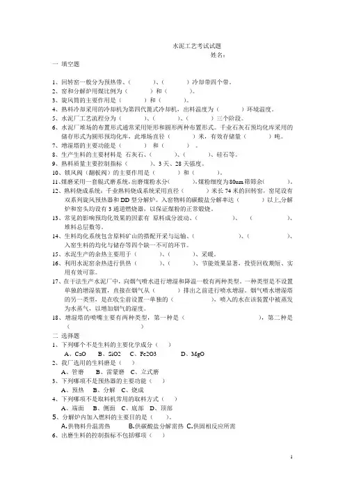 水泥工艺考试试题与参考答案(附水泥厂领导试题)
