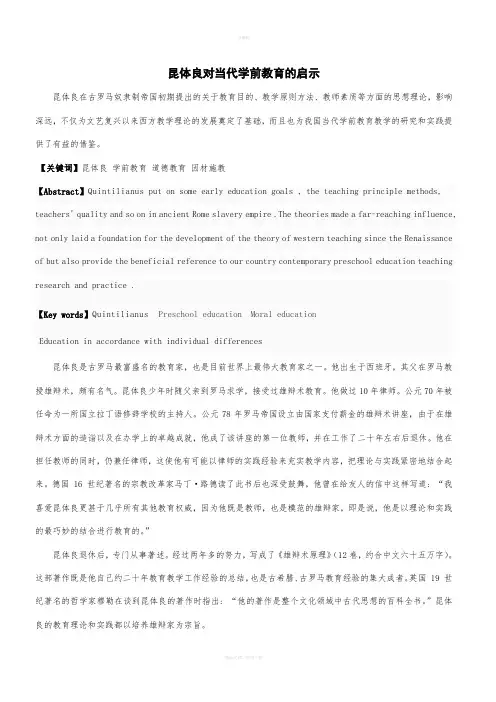 昆体良当代学前教育的启示