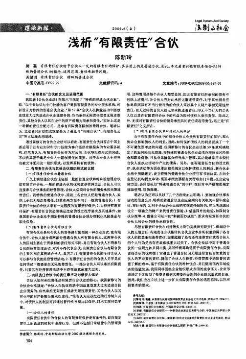 浅析“有限责任”合伙