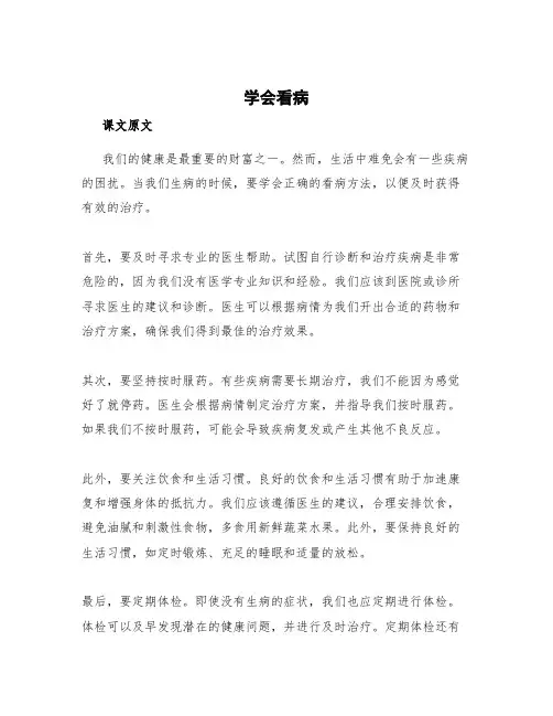 《学会看病》课文原文