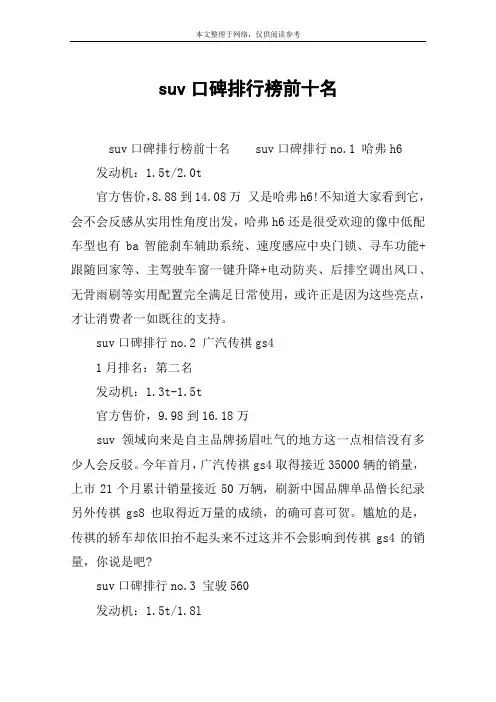 suv口碑排行榜前十名