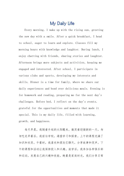 my daily life英语作文十句话